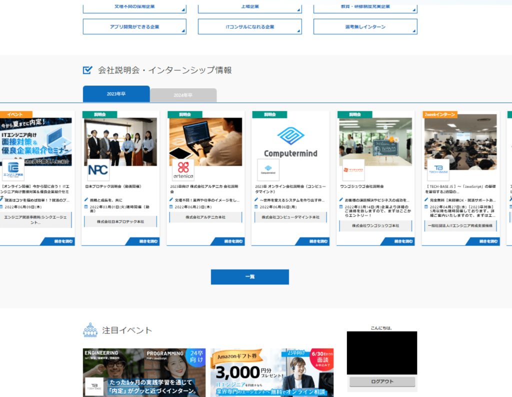 就活　プログラマー　エンジニア　SE