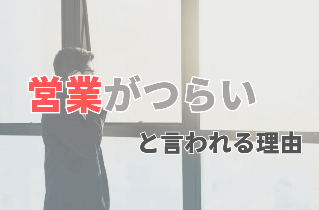 営業 ホワイト業界 就活