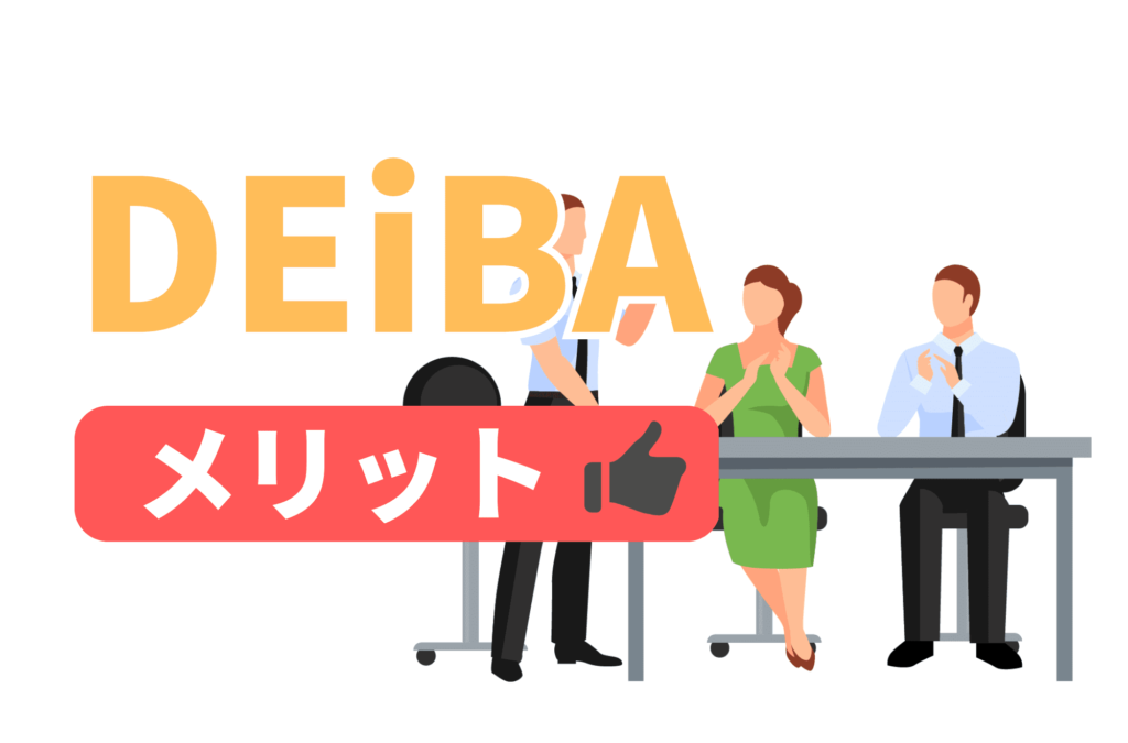 deiba デアイバ 評判 GD グループディスカッション