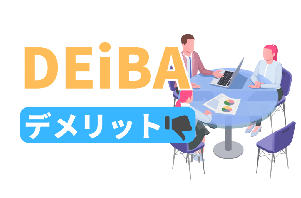deiba デアイバ 評判 GD グループディスカッション