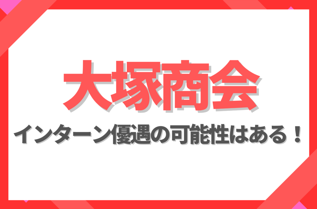 インターン優遇用のアイキャッチ
